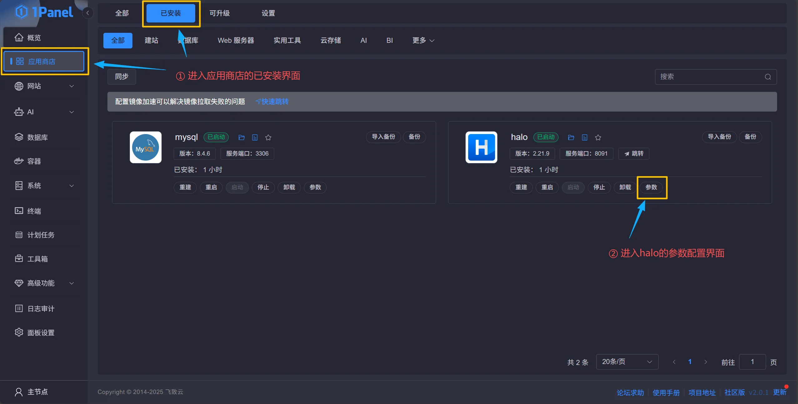 进入Halo参数配置界面