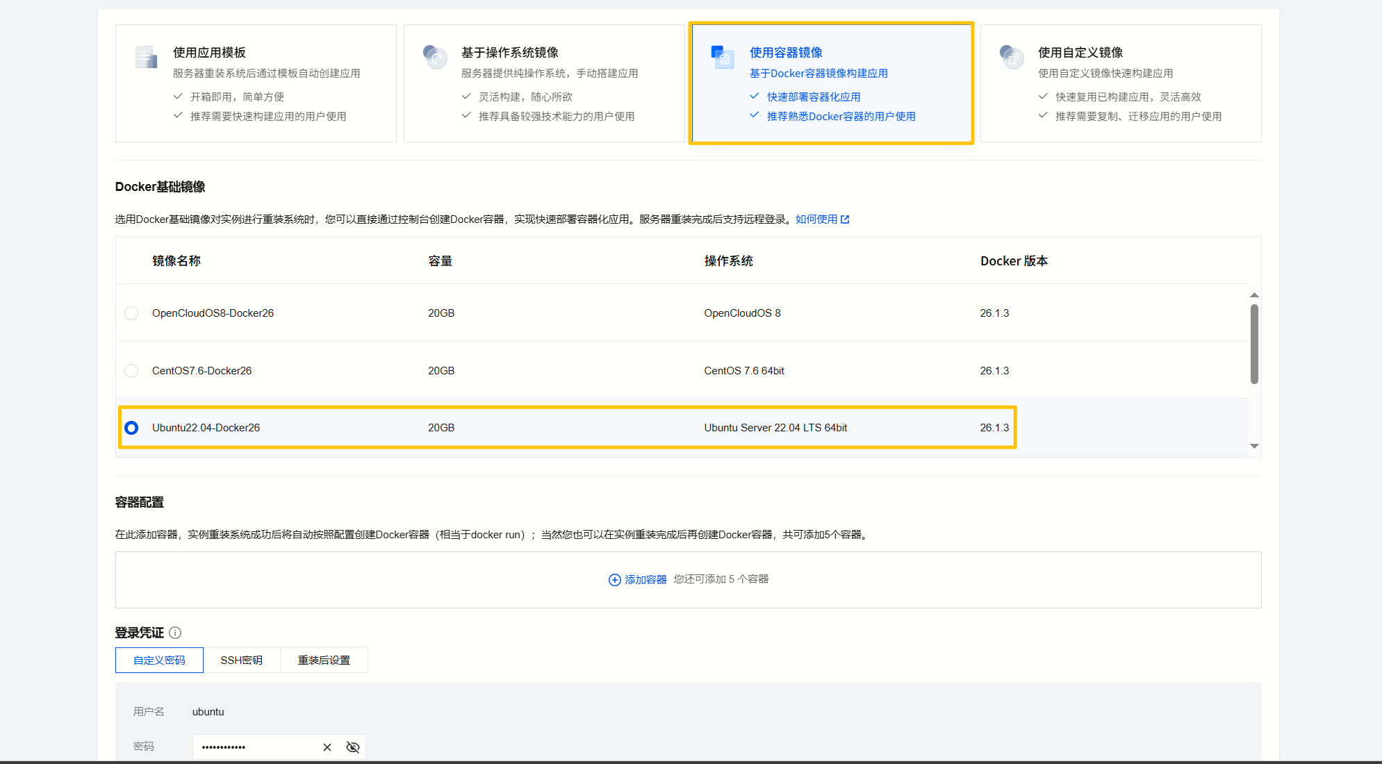 选择操作系统