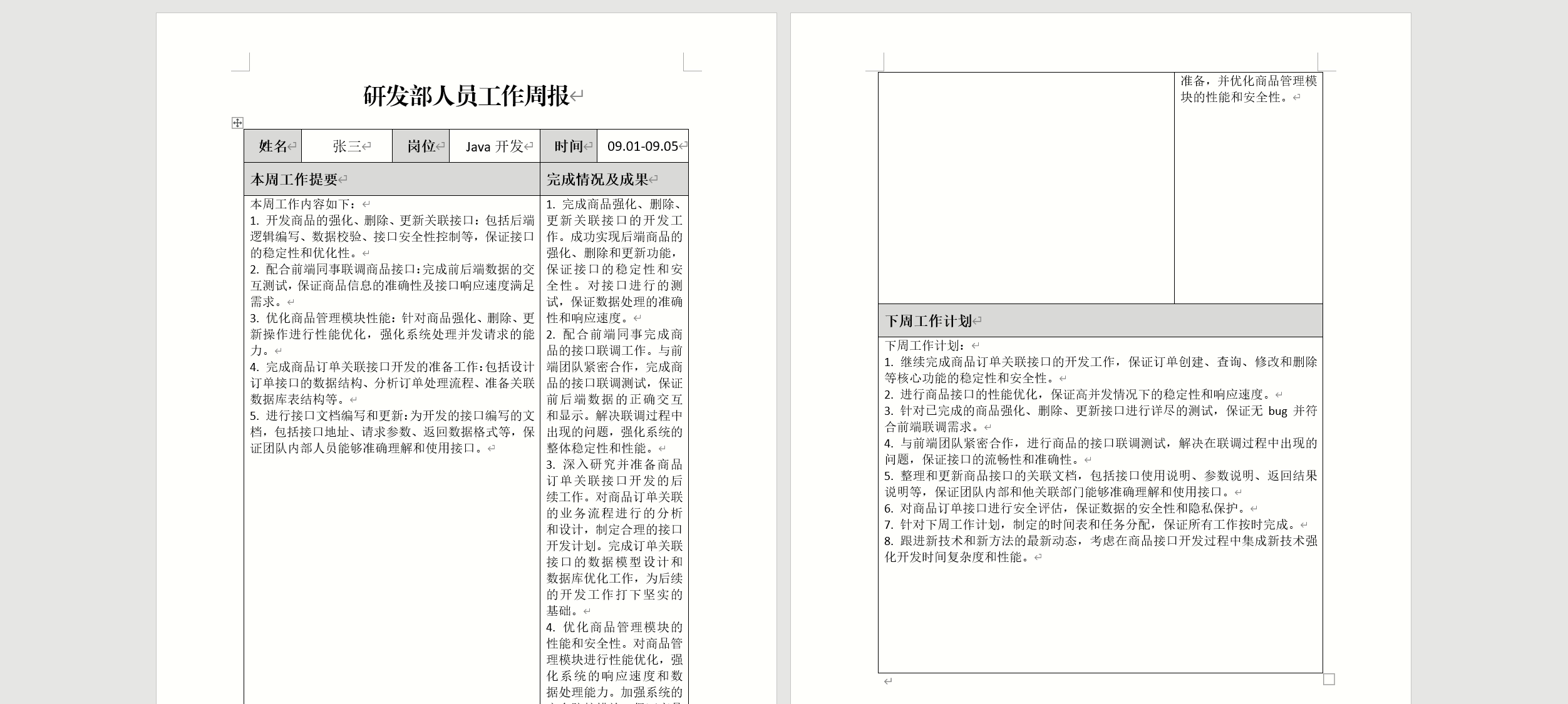 下载文档效果