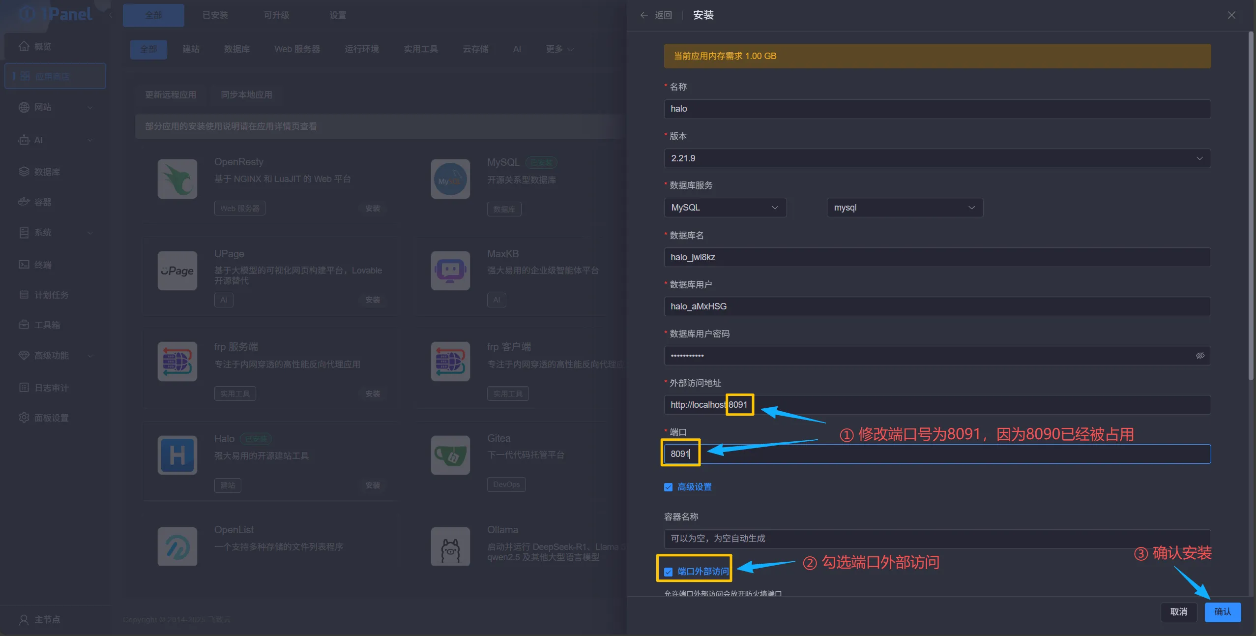 配置安装Halo参数