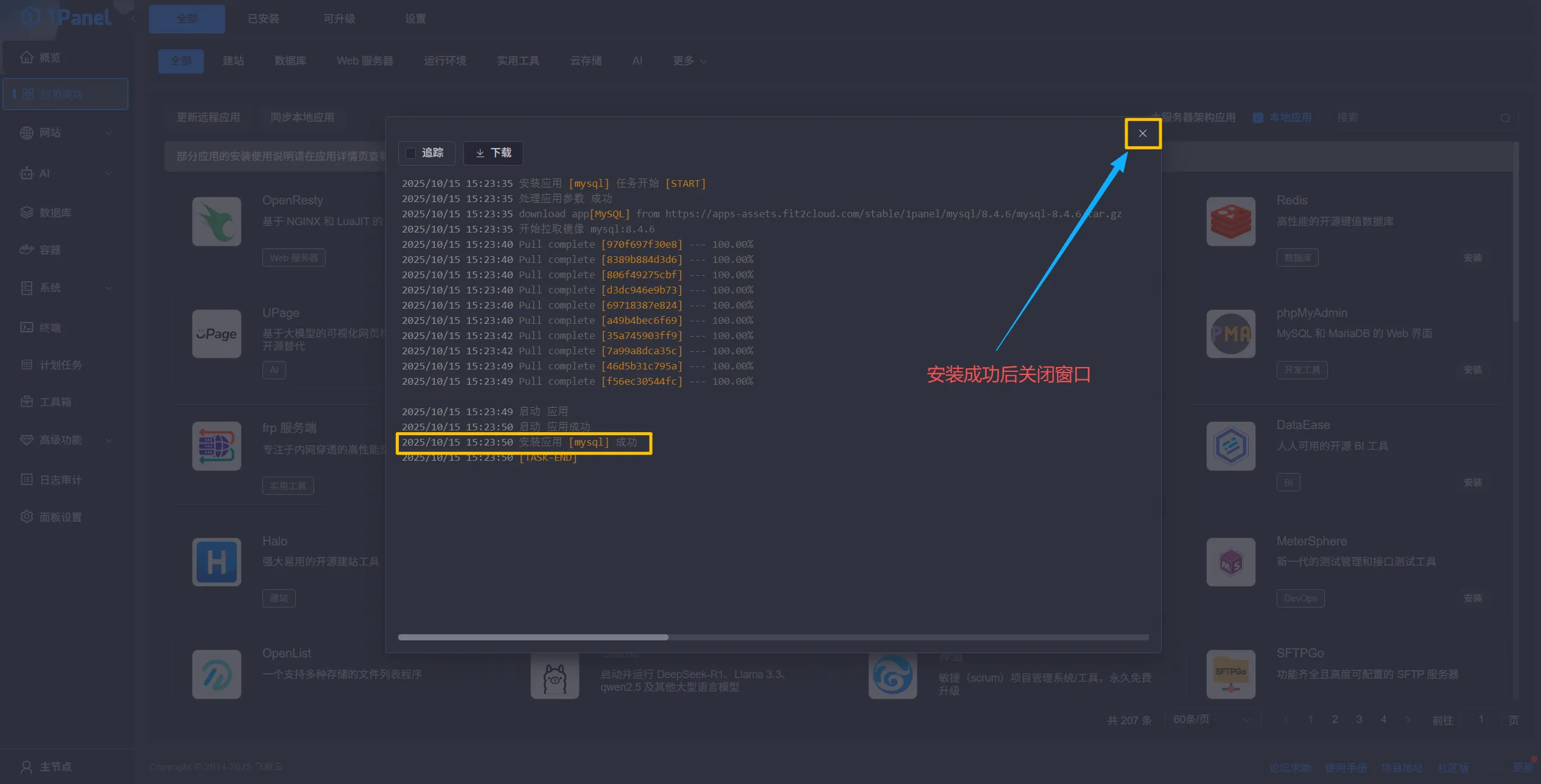 完成MySQL安装