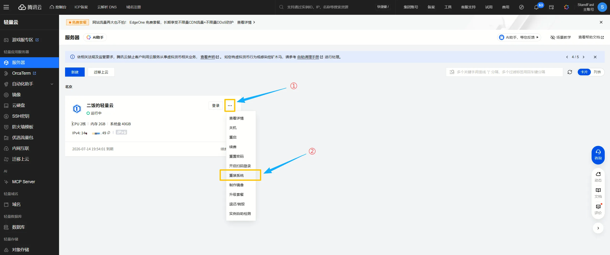 重装系统