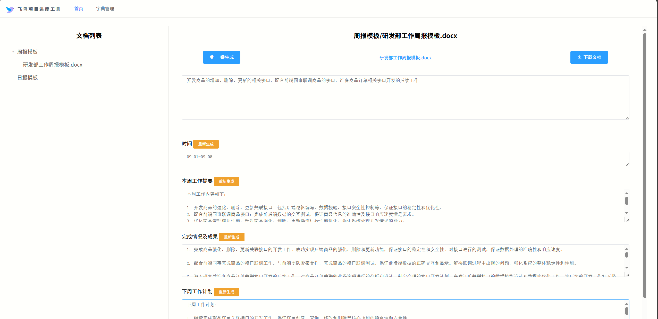 生成完成