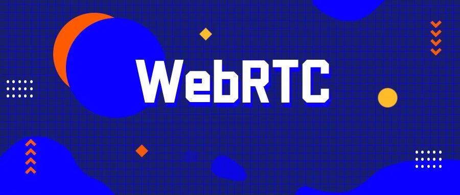 【开发日记】使用WebRTC实现类微信的实时音视频通话