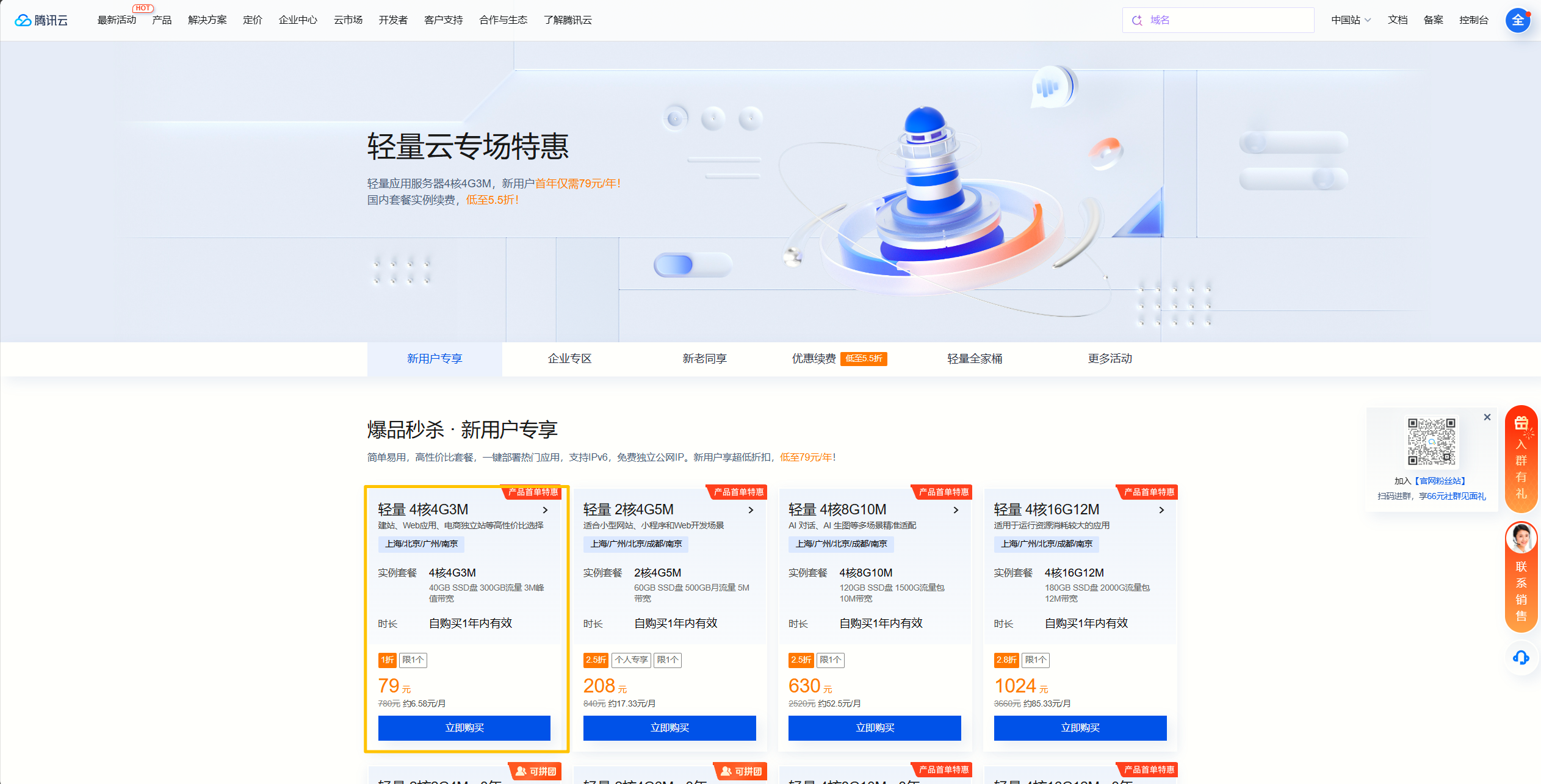 购买轻量应用服务器