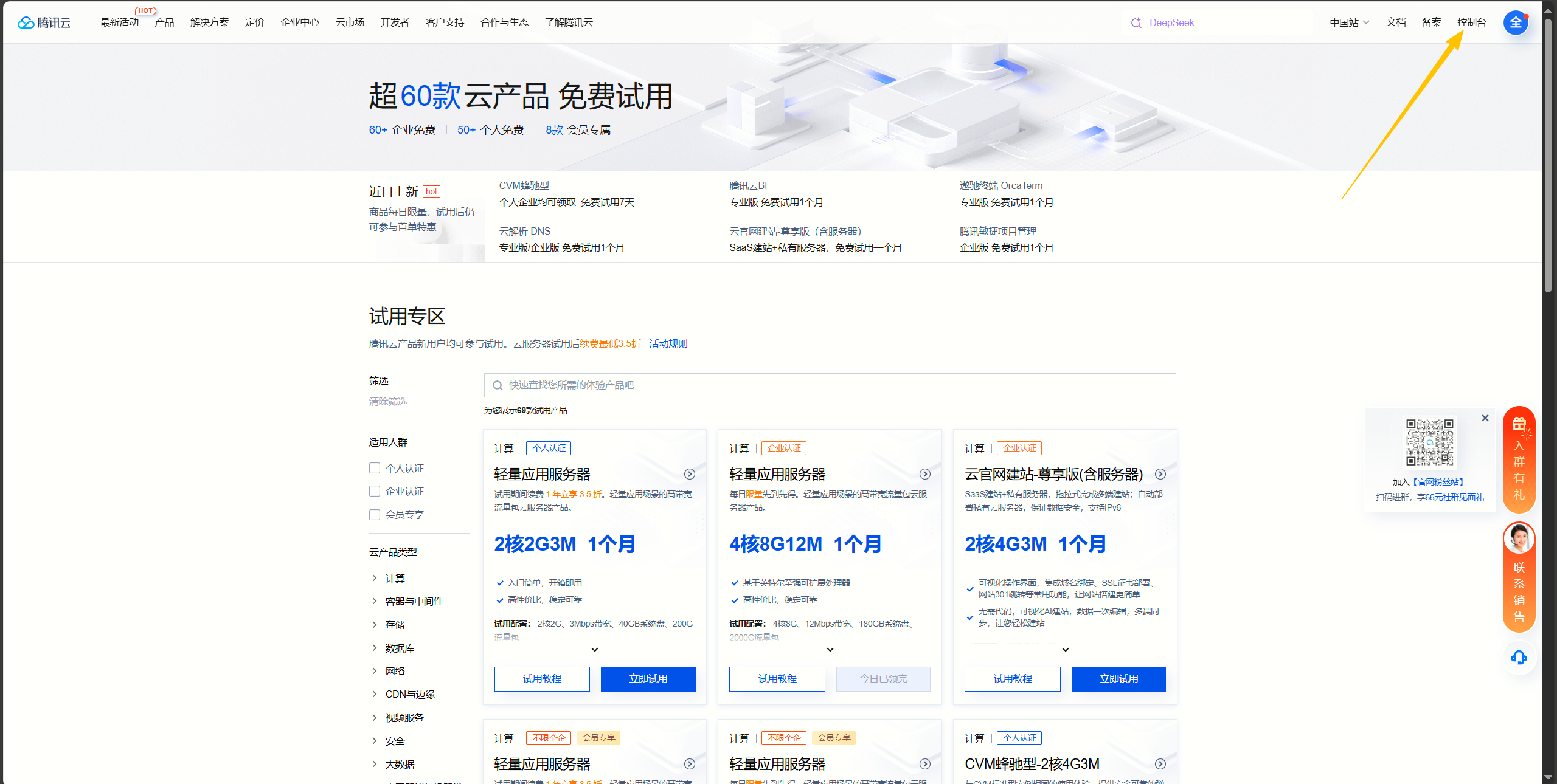 进入控制台