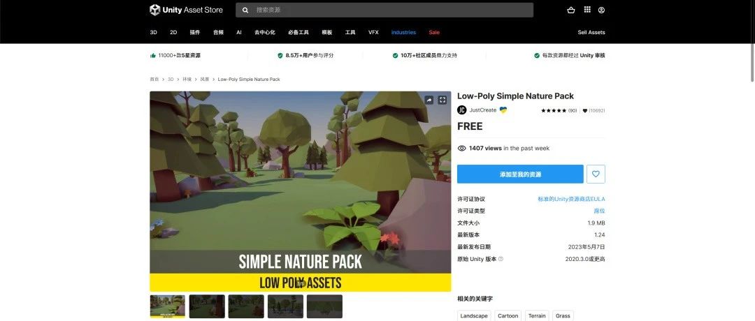 【Unity游戏开发入门】游戏资源商店资源导入