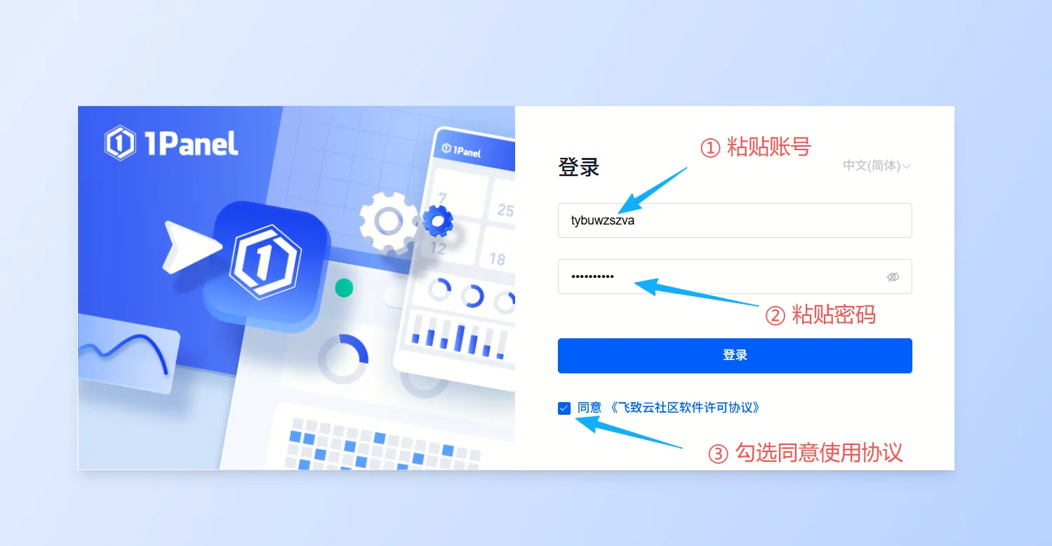 登录账号