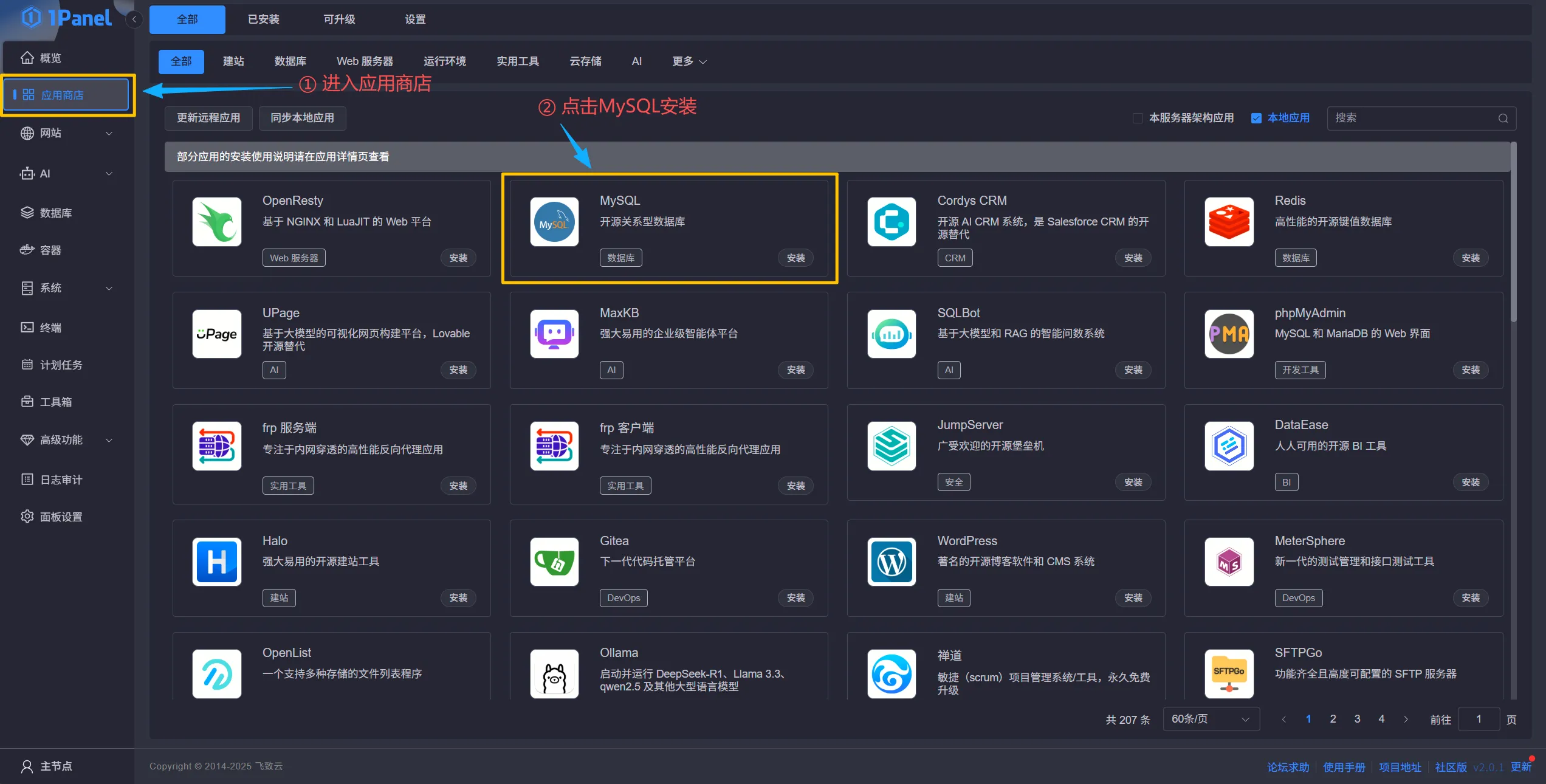 安装MySQL服务