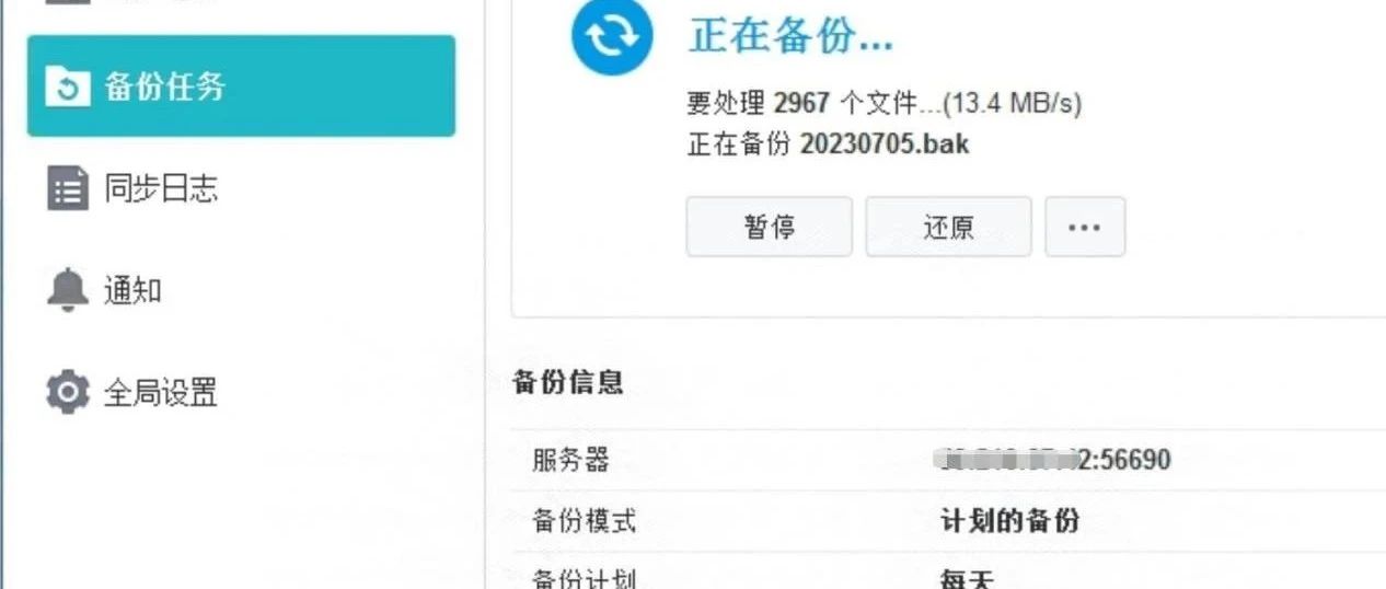 如何实现异地备份文件到群晖NAS