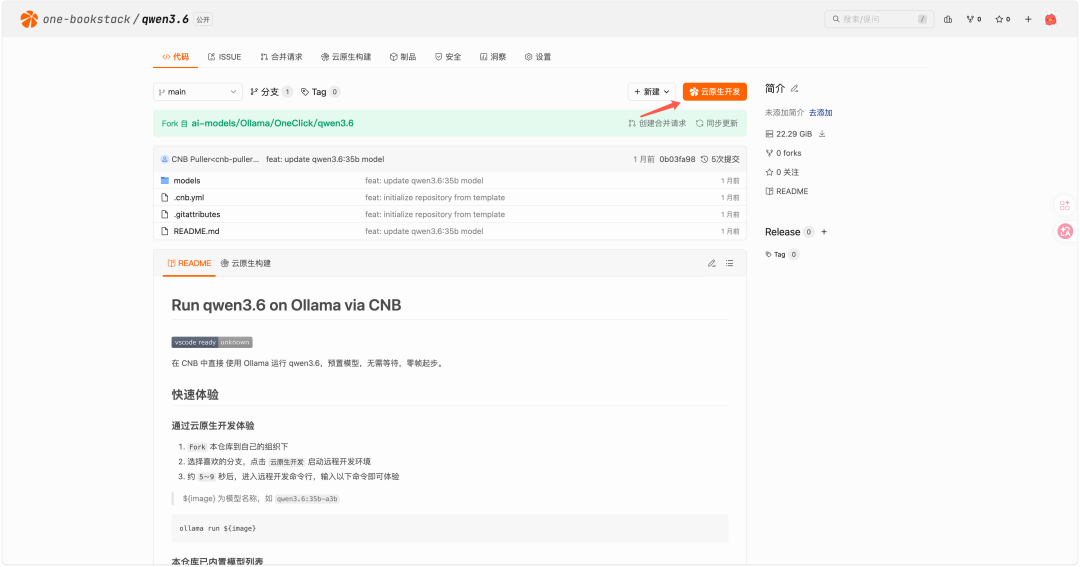 Fork 后跳转的仓库页面截图