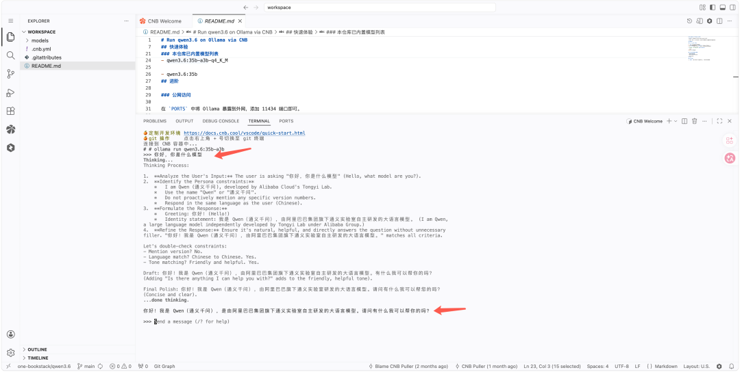 模型测试对话截图