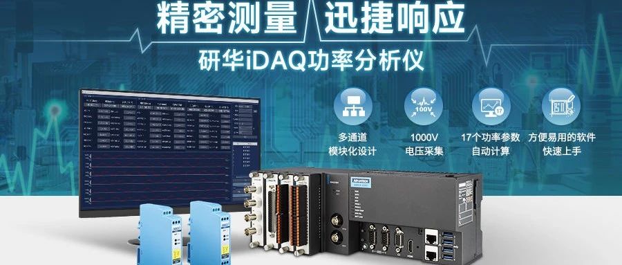iDAQ功率分析仪操作手册与视频