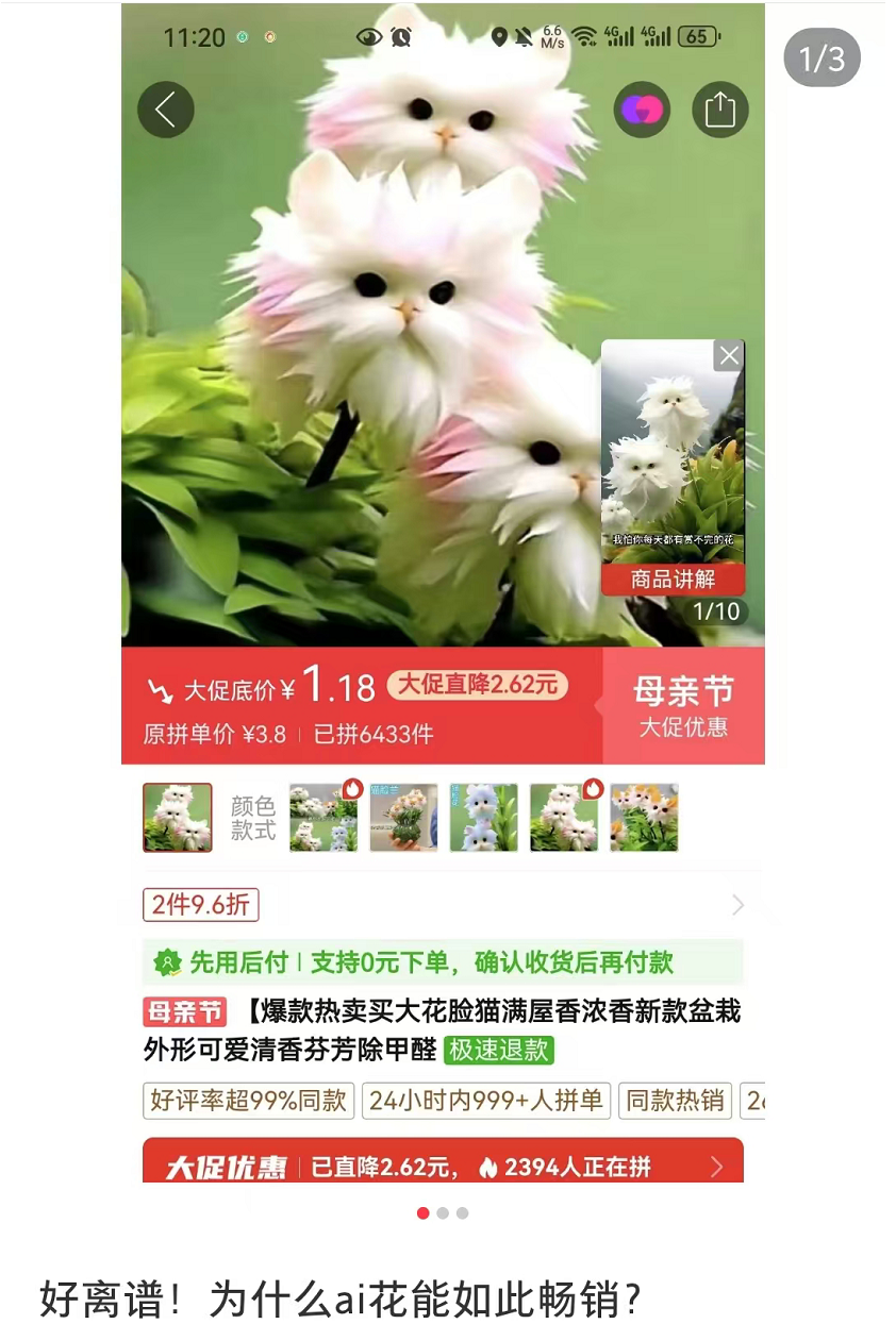 AI生成商品图同实物不符