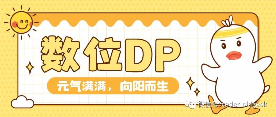 【第007题】题解及代码分享：数位DP经典模版题 [SCOI2009] windy 数