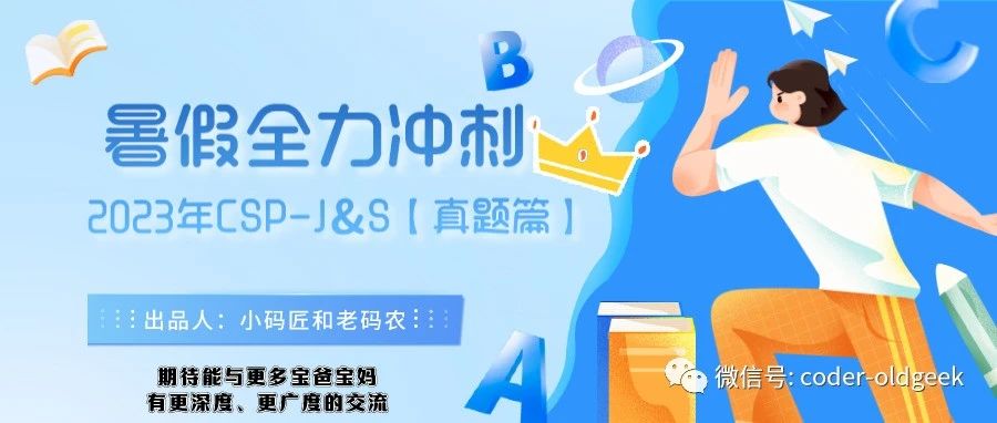 冲刺CSP-J/S第一轮CSP-J2019~2022年4年真题汇总