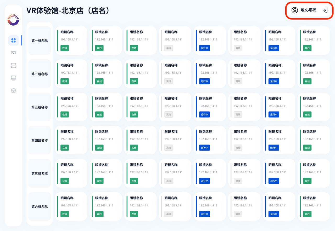 VR播控系统系统界面