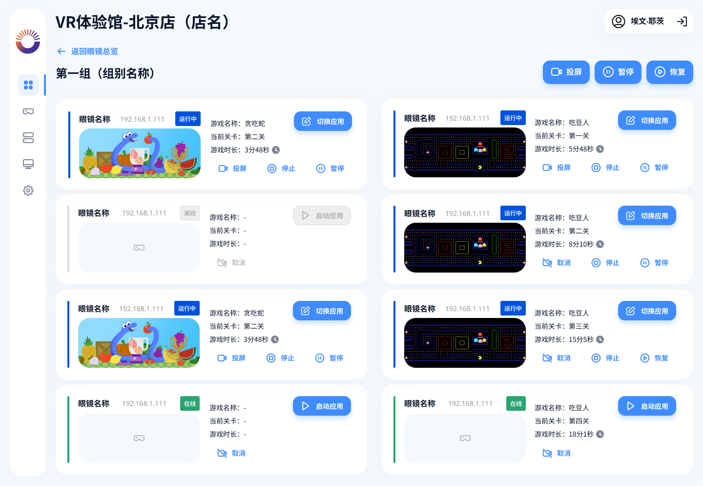 VR设备管理界面