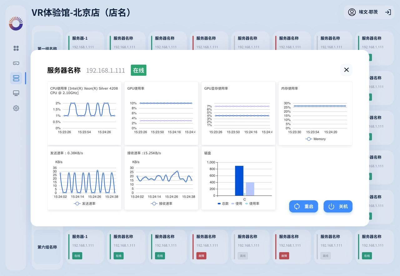 服务器详情弹窗