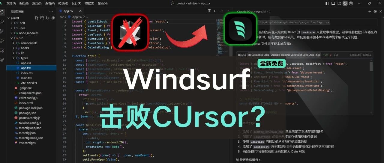 Windsurf：这款全新免费的 AI IDE 击败了Cursor 吗？超强上下文感知 、AI代理和工作流支持
