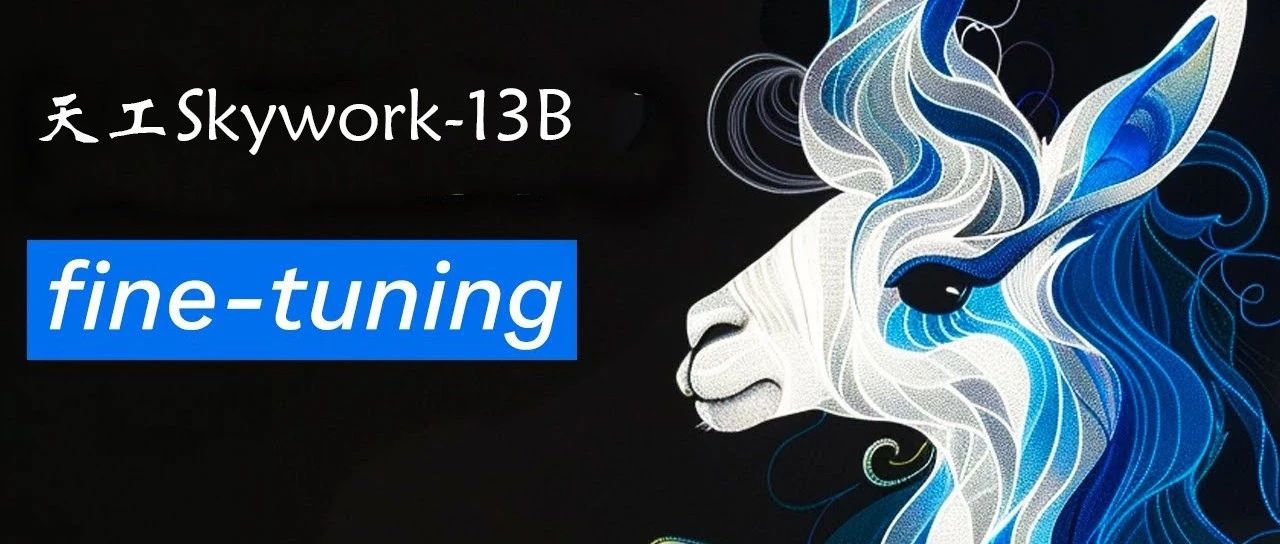 微调LLMs：概述、方法和最佳实践（附天工Skywork-13B微调）