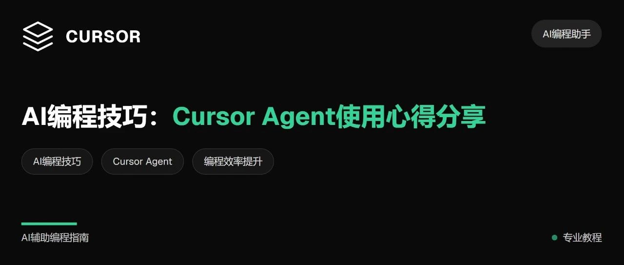 我花了72小时研究Cursor Agents，以下是必须分享的硬核干货！