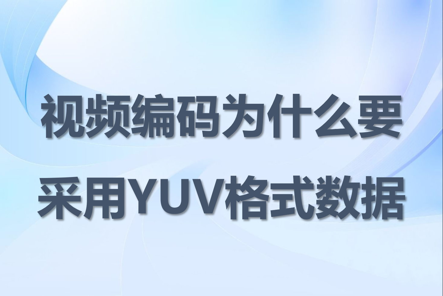 为什么受损的视频数据通常显示为绿色？为什么很多30帧/秒的视频实际都是29.976帧/秒？