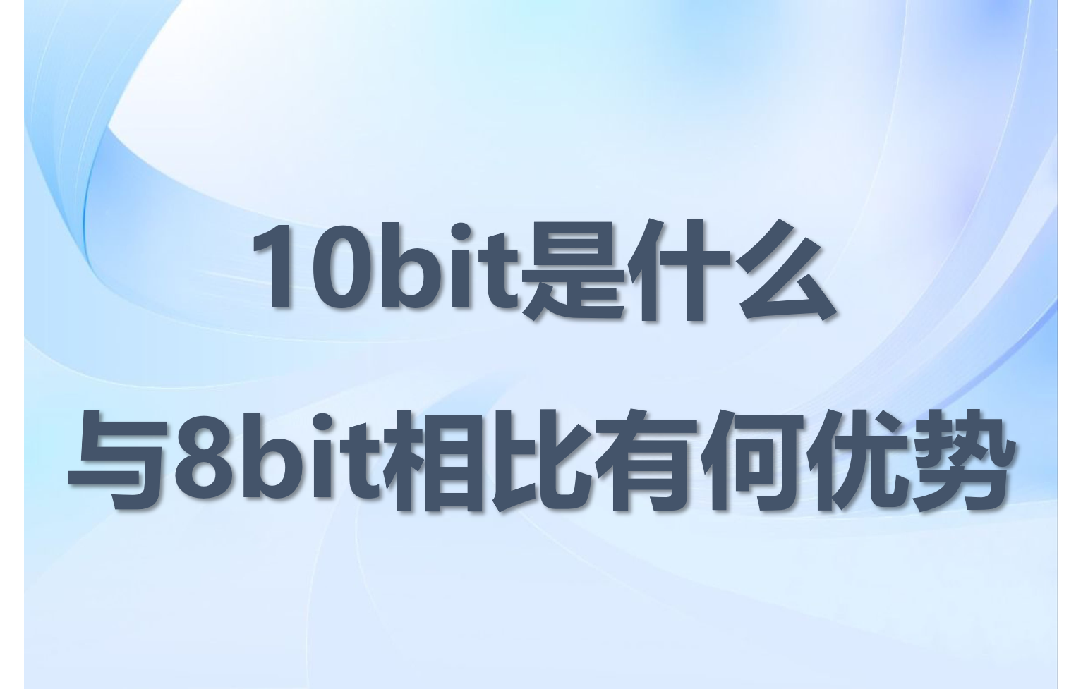 手机广告常见的10bit是什么？YUV444、YUV422、YUV420、YUV411是什么？