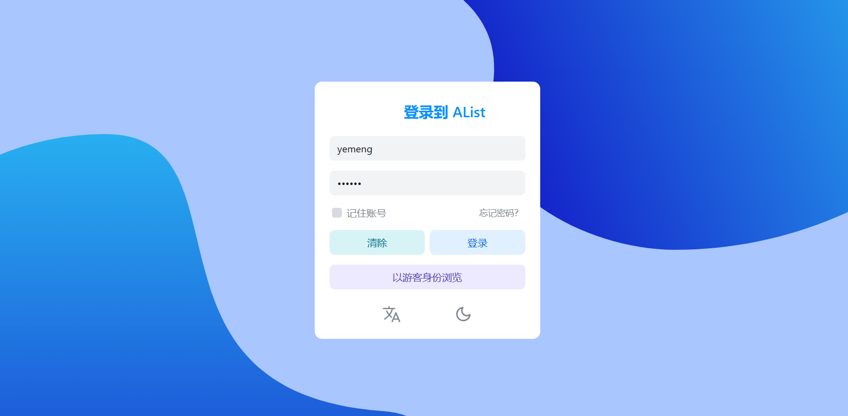 【docker】支持多种存储的文件列表程序AList搭建教程