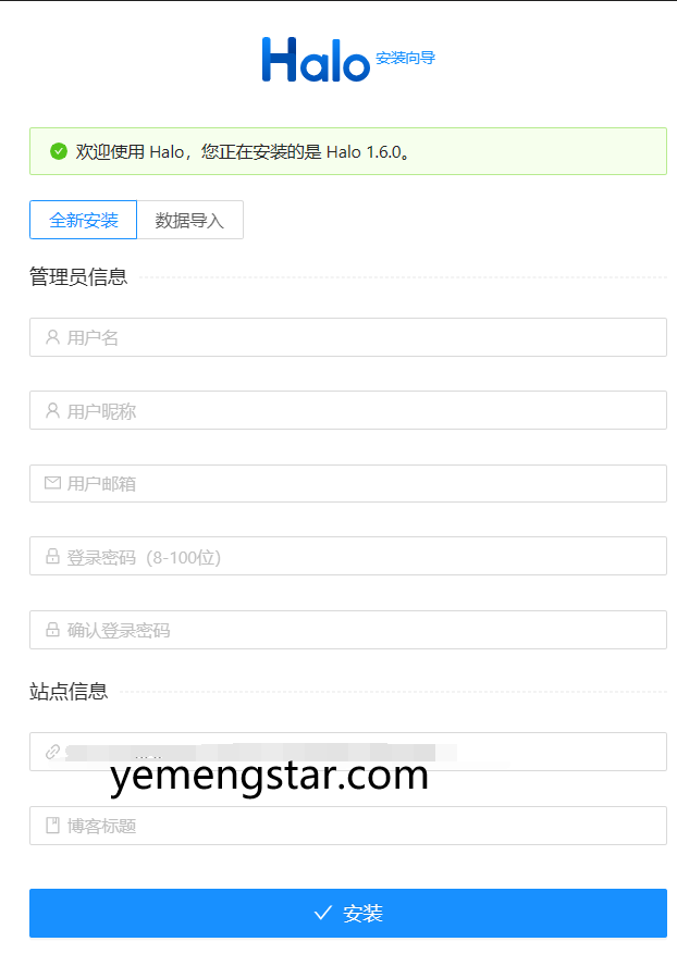 【docker】Halo博客搭建（1.6版本）