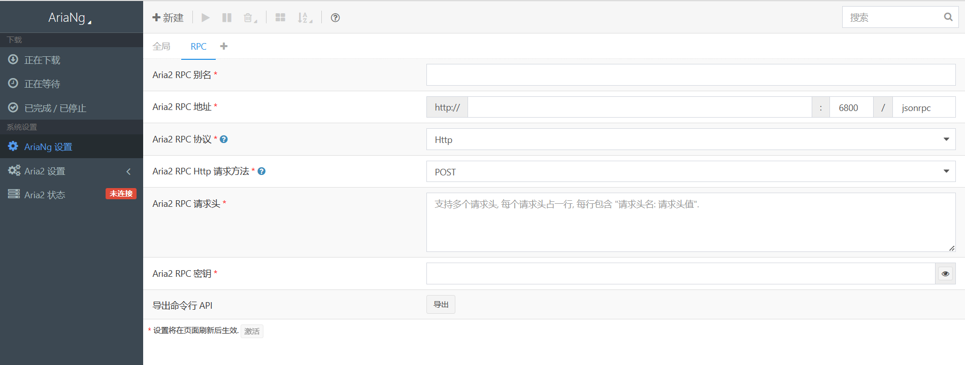 【docker】急速下载——Aria2