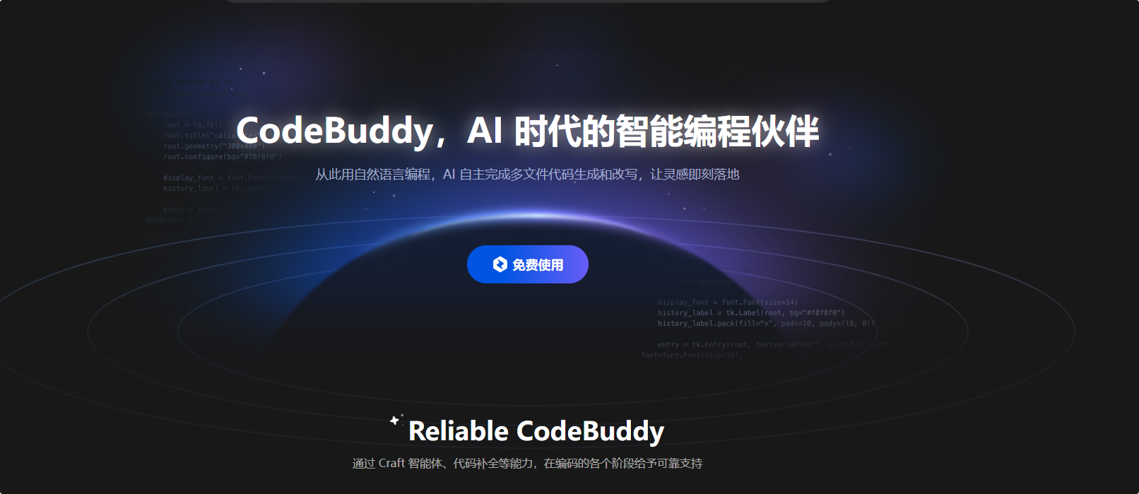 中国版Cursor | 我用CodeBuddy Craft 3分钟复刻NFC经典游戏