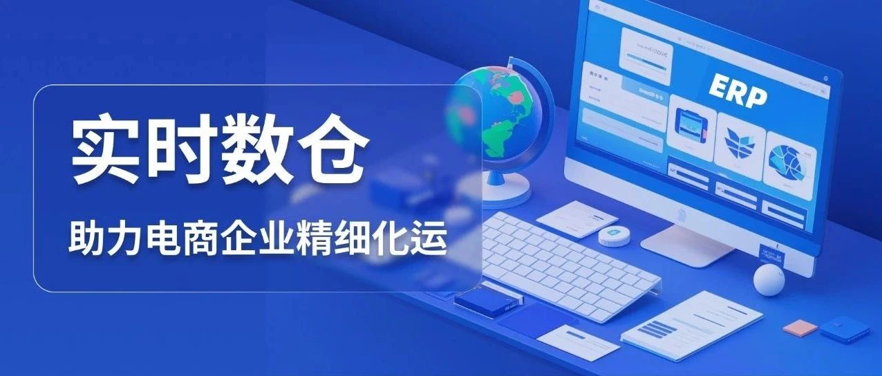 心诺安 x TapData：快速搭建云中数仓，助力电商企业实施“以用户为中心的”精细化运营