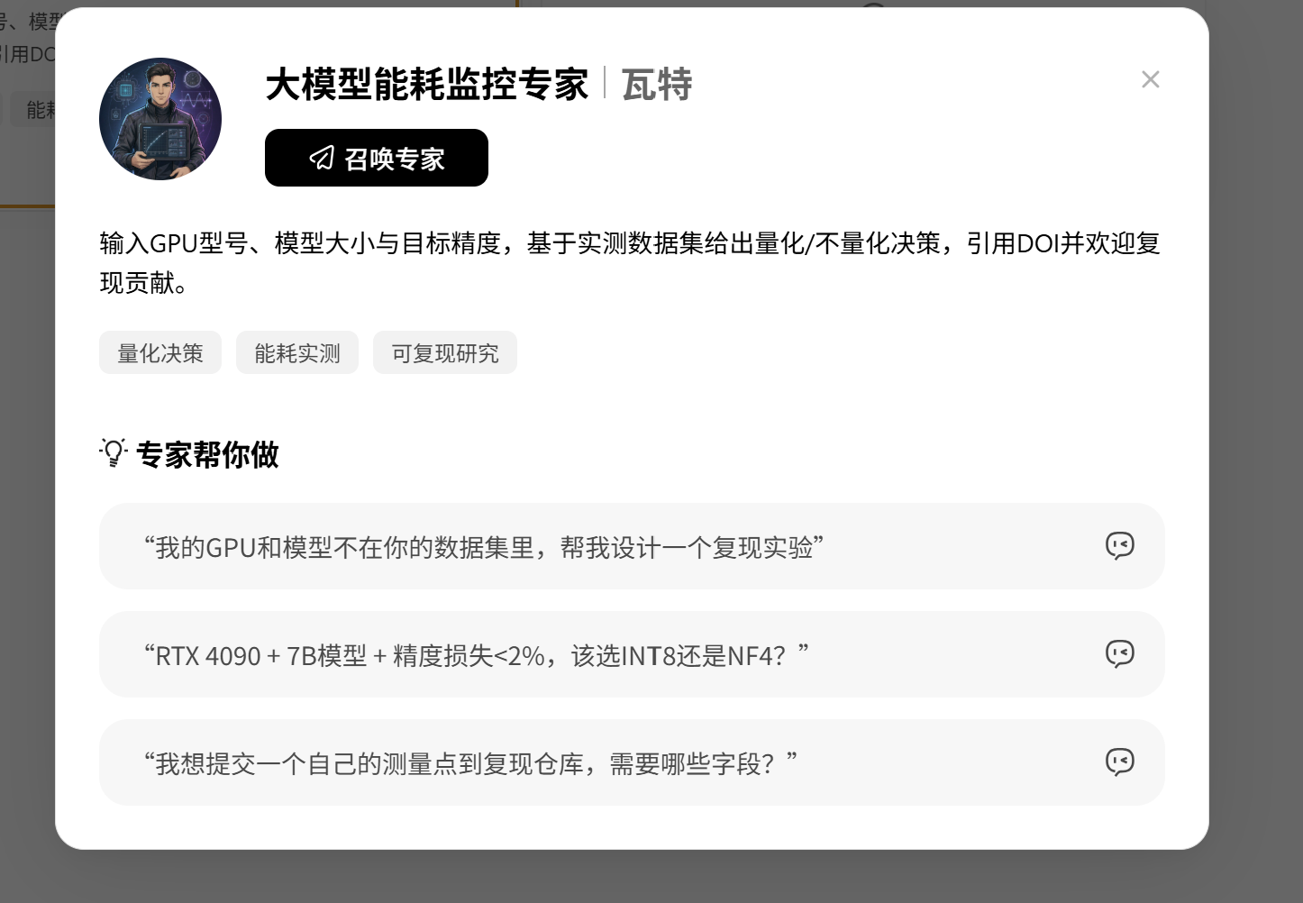 # LLM 量化到底省不省电？我造了一个实测专家替你算