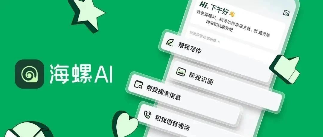 生产力工具中的“六边形战士”：解密海螺AI“红海突围”的底气