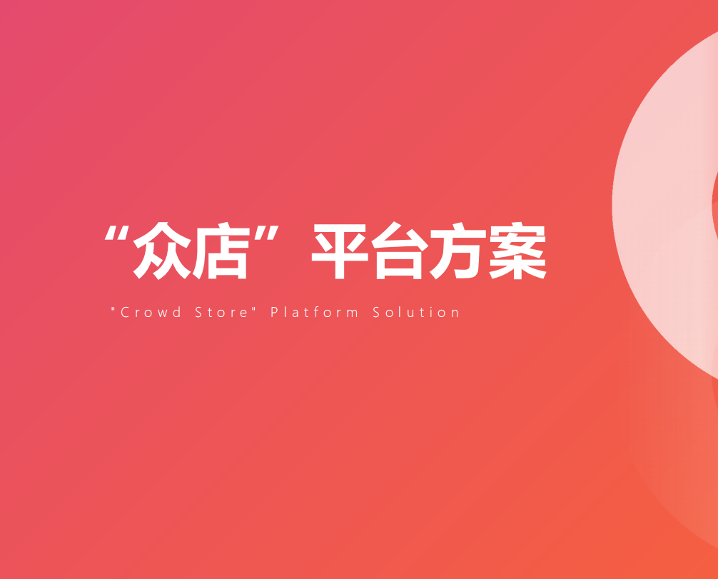 众店模式与链动 3+1 模式：提高用户黏性和复购率