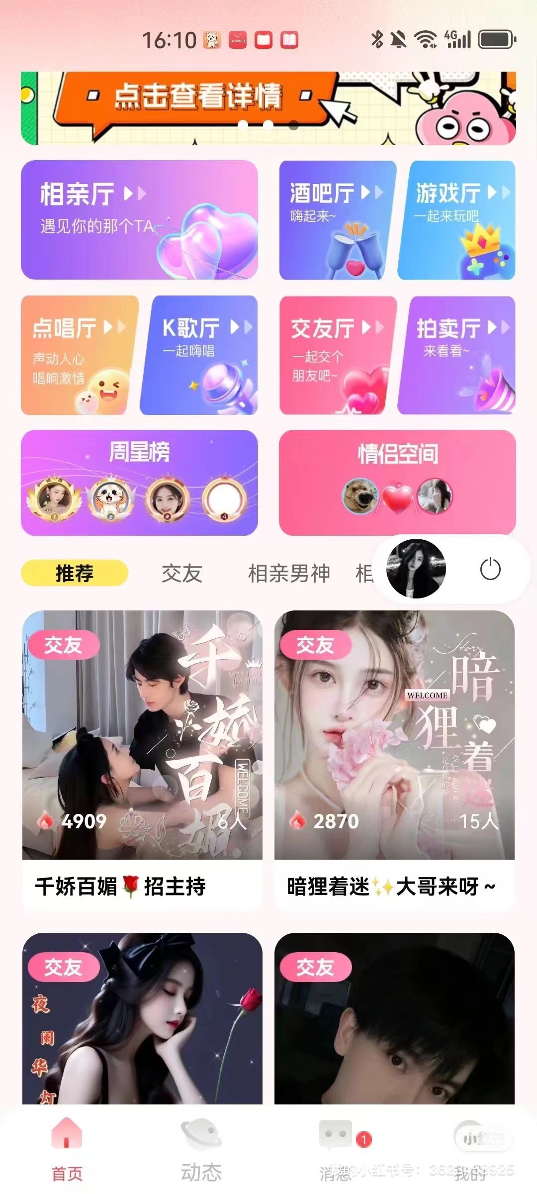 狸猫语音房跨房PK 系统开发现成案例原生开发源代码