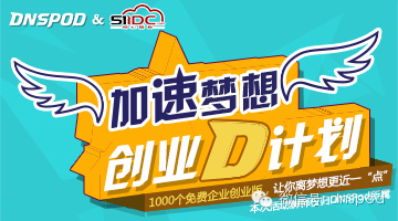百万产品免费送，51IDC加入创业D计划助力创业梦！