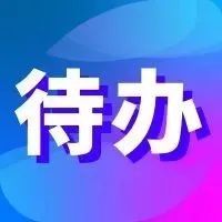 "生日提醒神器"，拯救你的七秒金鱼记忆。