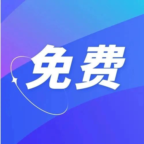 中小企业免费注册.cn/.中国域名活动火热进行中