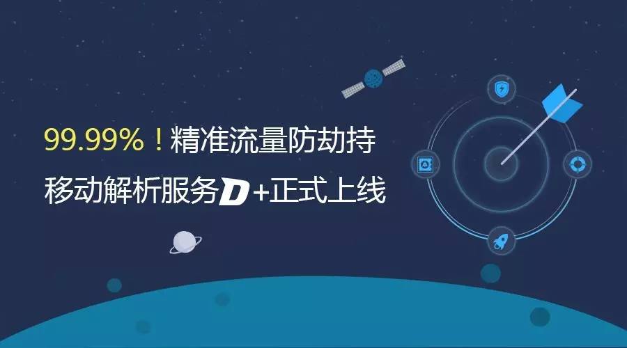 D+解析移动APP的利器