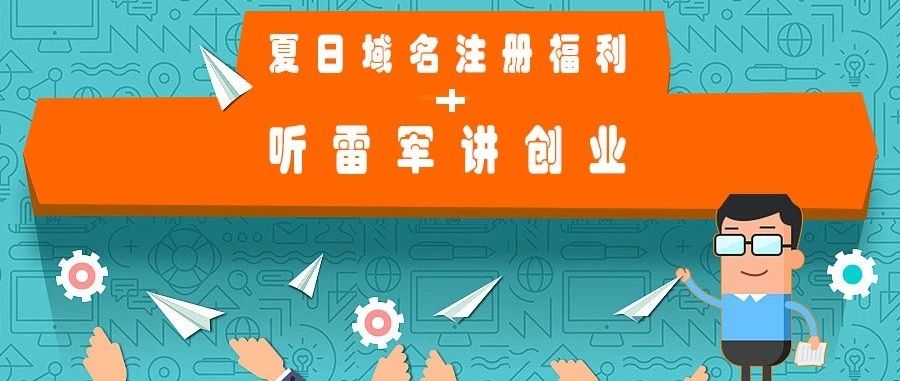 福利活动|雷军：本来我们要叫大米，后来叫了小米。