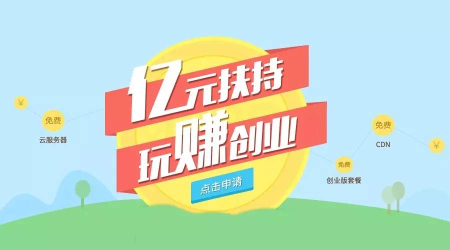 亿元扶持 玩赚创业