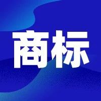 市面上“乡巴佬”真假难辨，著名商标抢注竞争激烈