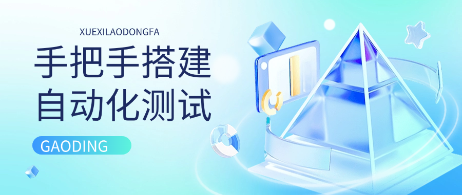 手把手搭建自动化测试环境：10分钟搞定Python/Java双环境