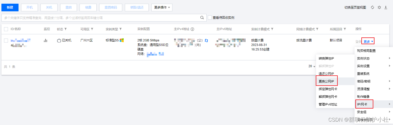 怎么更换腾讯云的弹性公网IP
