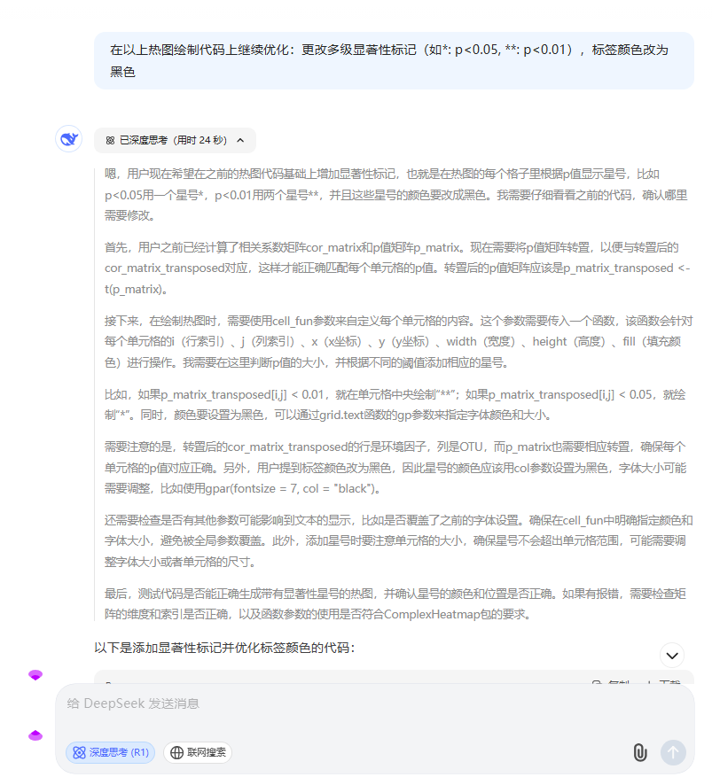 图11 Deepseek页面
