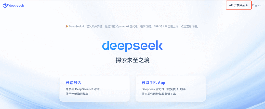 DeepSeek 官网登录