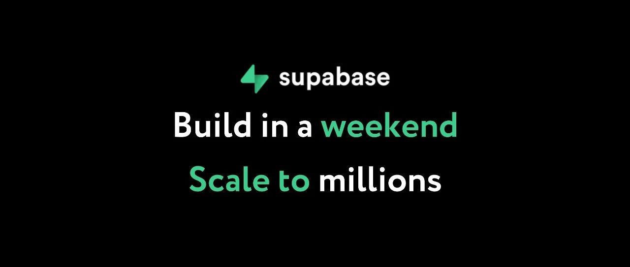 Supabase 让你用一个周末即可开发一个百万并发应用