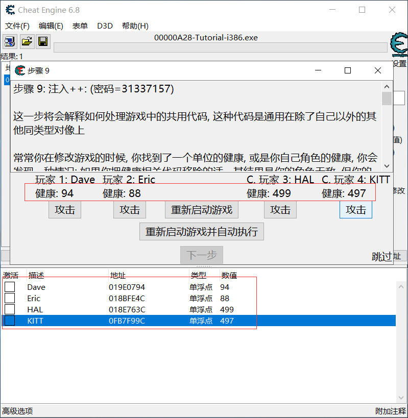 CE修改器入门：查找共享代码